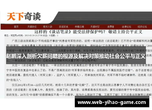 赵鹏深入剖析欠薪问题的根源及解决对策推动社会公平与正义