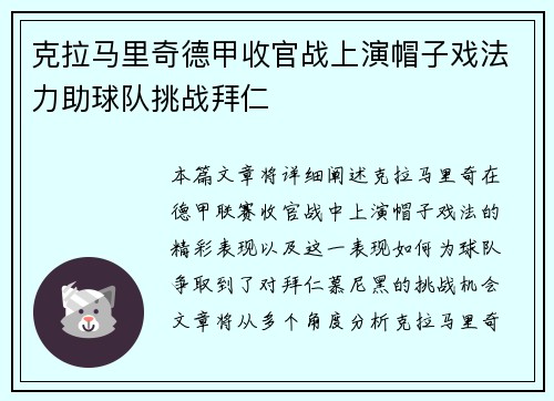 克拉马里奇德甲收官战上演帽子戏法力助球队挑战拜仁