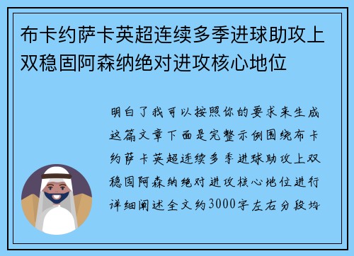 布卡约萨卡英超连续多季进球助攻上双稳固阿森纳绝对进攻核心地位 布卡约萨卡英超连续多季进球助攻上双稳固阿森纳绝对进攻核心地位