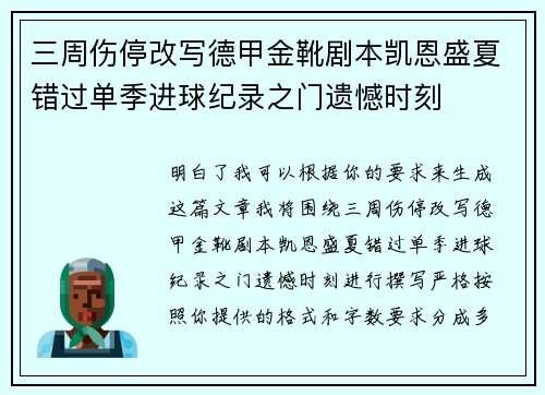 三周伤停改写德甲金靴剧本凯恩盛夏错过单季进球纪录之门遗憾时刻 三周伤停改写德甲金靴剧本凯恩盛夏错过单季进球纪录之门遗憾时刻