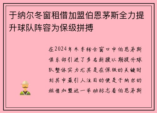 于纳尔冬窗租借加盟伯恩茅斯全力提升球队阵容为保级拼搏 于纳尔冬窗租借加盟伯恩茅斯全力提升球队阵容为保级拼搏