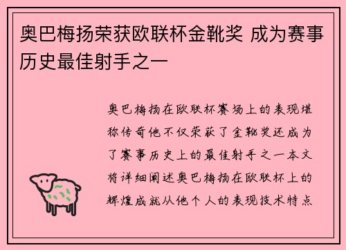 奥巴梅扬荣获欧联杯金靴奖 成为赛事历史最佳射手之一