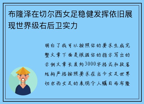 布隆泽在切尔西女足稳健发挥依旧展现世界级右后卫实力