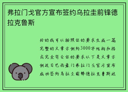 弗拉门戈官方宣布签约乌拉圭前锋德拉克鲁斯 弗拉门戈官方宣布签约乌拉圭前锋德拉克鲁斯